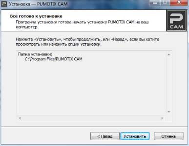 2020-08-12 10_55_32-Установка — PUMOTIX CAM.png