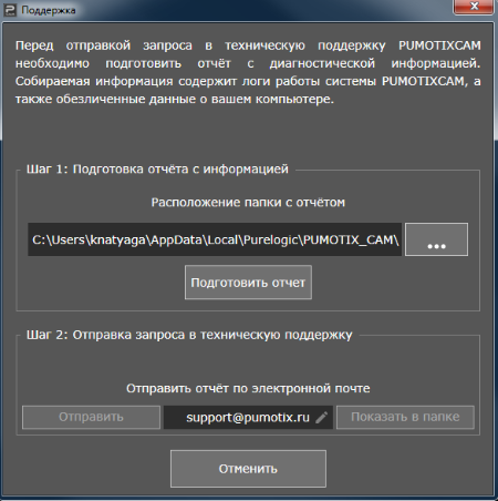 2020-08-12 15_40_26-Поддержка.png