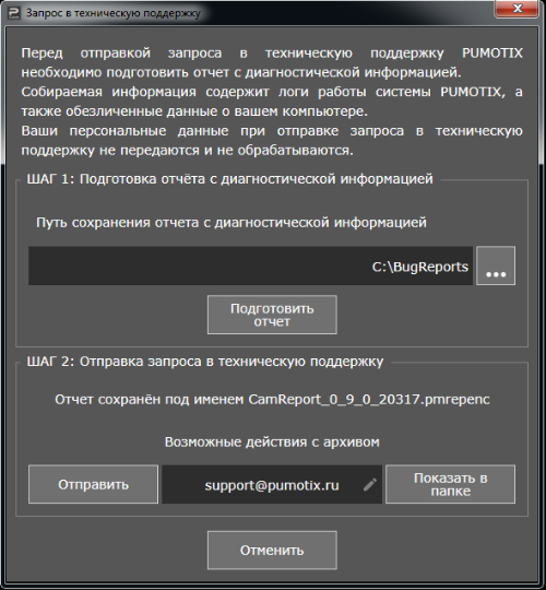 2020-11-12 15_35_14-PUMOTIX CAM.png