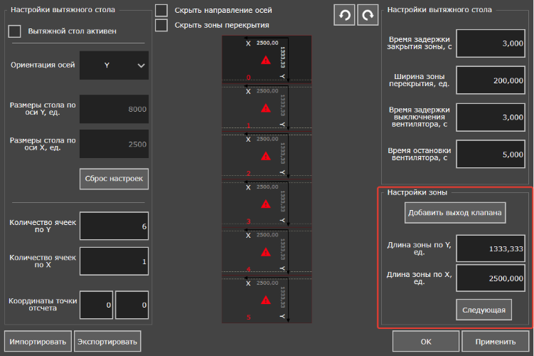 Aspiration table Zone settings_ru.png