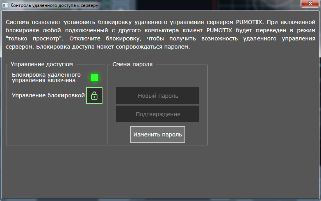 2020-12-04 11_00_58-Контроль удаленного доступа к серверу.png