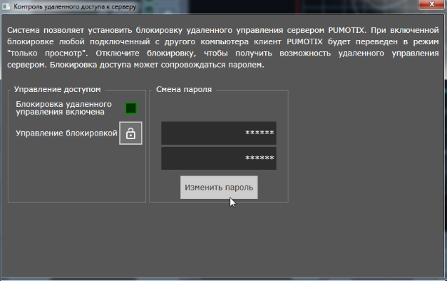 2020-12-04 11_04_45-Контроль удаленного доступа к серверу.png