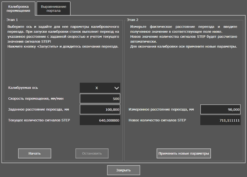 Calibration wizard Stage 2.png