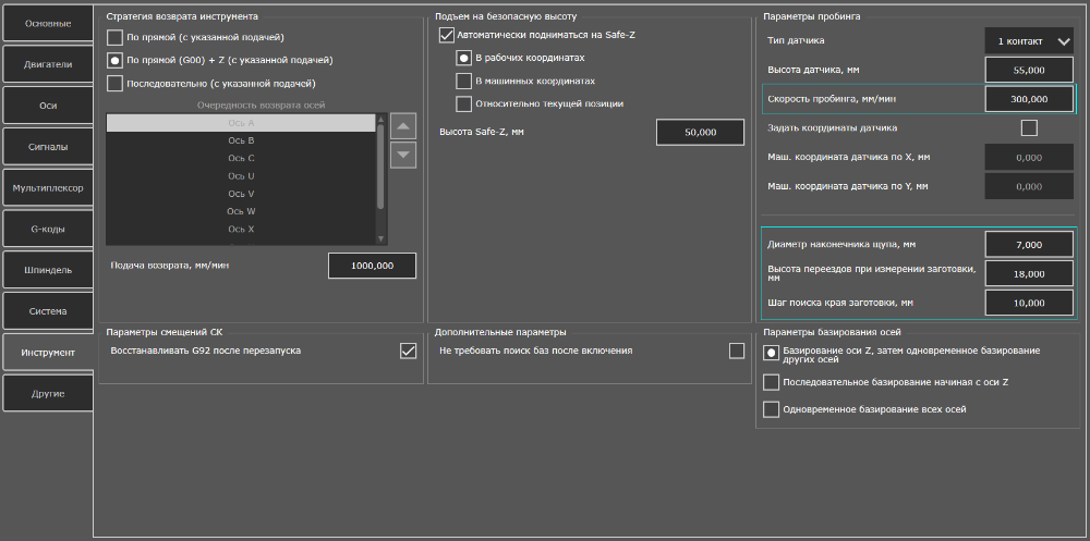 Probe_Settings_ru.png