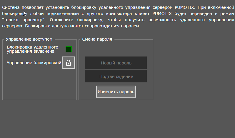 2019-06-06 12_04_47-Контроль удаленного доступа к серверу.png