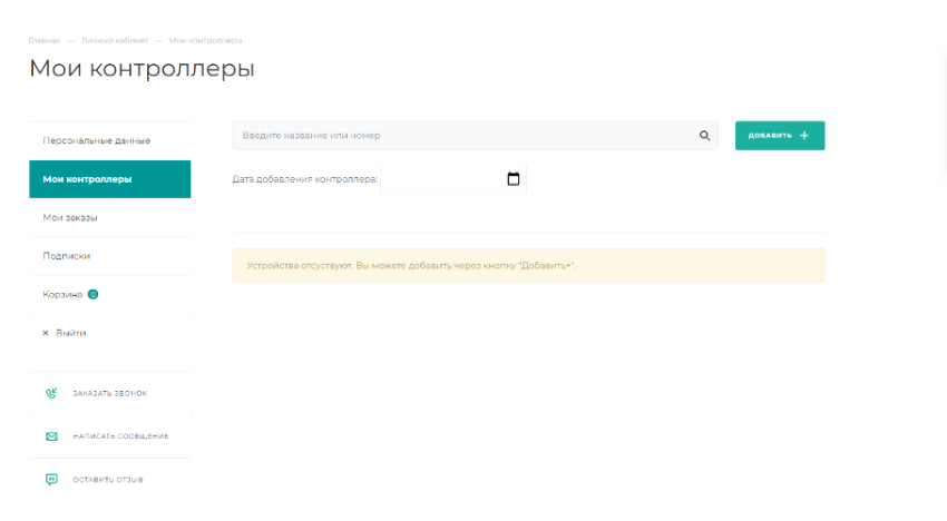 2019-08-26 13_45_12-Мои контроллеры.png