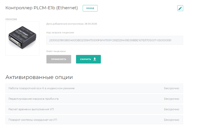 2019-08-26 14_15_59-Мои контроллеры.png
