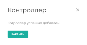 2019-08-26 14_26_45-Мои контроллеры.png