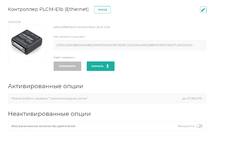 2019-08-26 14_52_27-Мои контроллеры.png