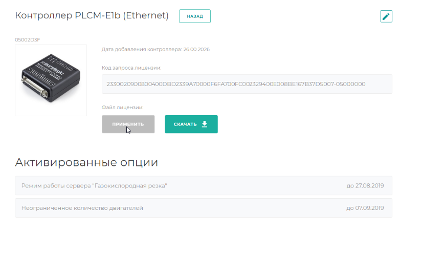 2019-08-26 14_53_01-Мои контроллеры.png